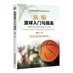 刻苦训练篮球时如何避免受伤的建议_1